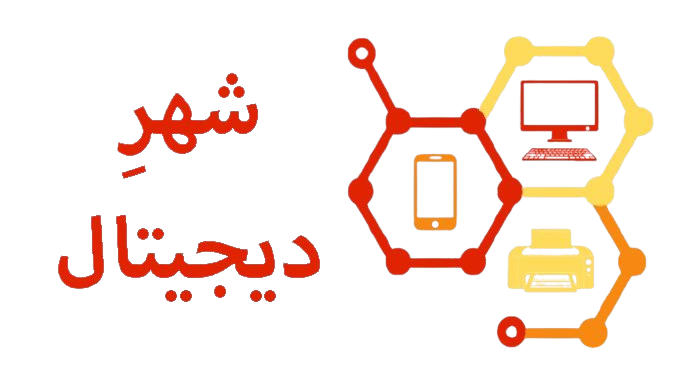 فروشگاه شهر دیجیتال