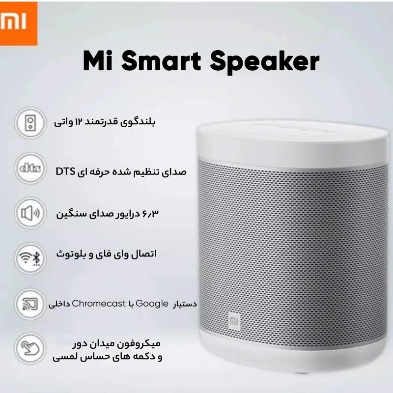 اسپیکر Mi Smart Speaker Wi-Fi L09G