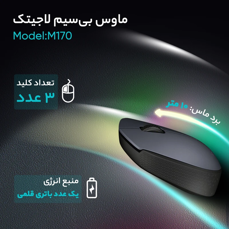 Logitech M170 Mouse