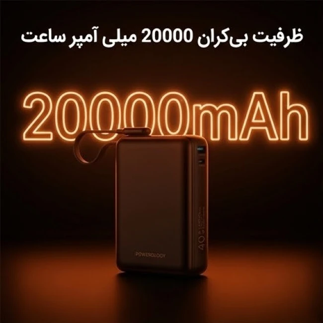 Powerology Montreal PPBAM22 20000mAh Power Bank