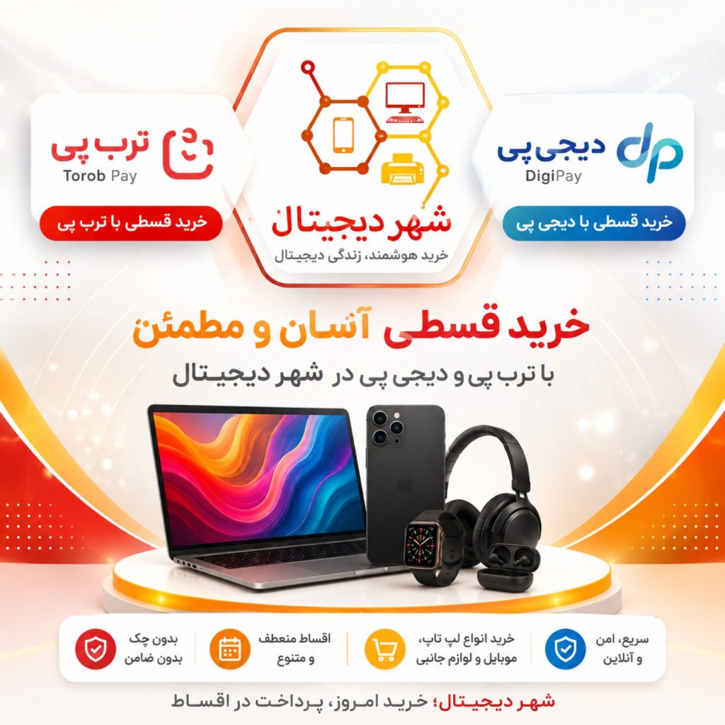 شهر دیجیتال